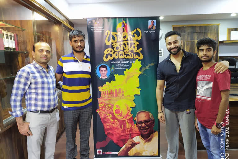 Barisu barisu kannada Dimdimava tital poster Launch