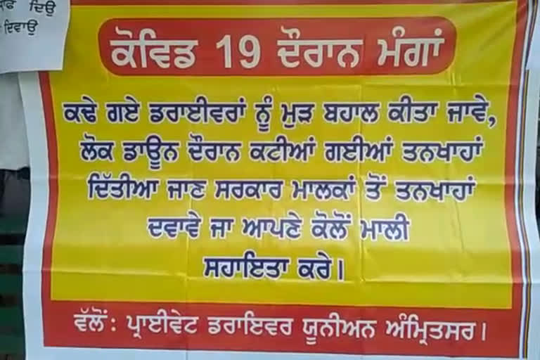 ਪ੍ਰਾਈਵੇਟ ਡਰਾਈਵਰ ਯੂਨੀਅਨ ਦੇ ਡਰਾਈਵਰਾਂ ਦਾ ਮਾਲਕਾਂ ਤੇ ਸਰਕਾਰ ਖ਼ਿਲਾਫ਼ ਰੋਸ ਪ੍ਰਦਰਸ਼ਨ