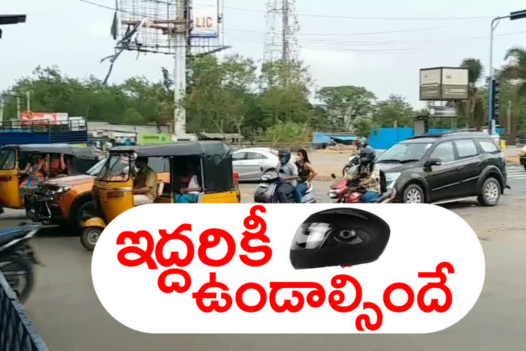 both are wear helmets on two wheeler vehicles is must