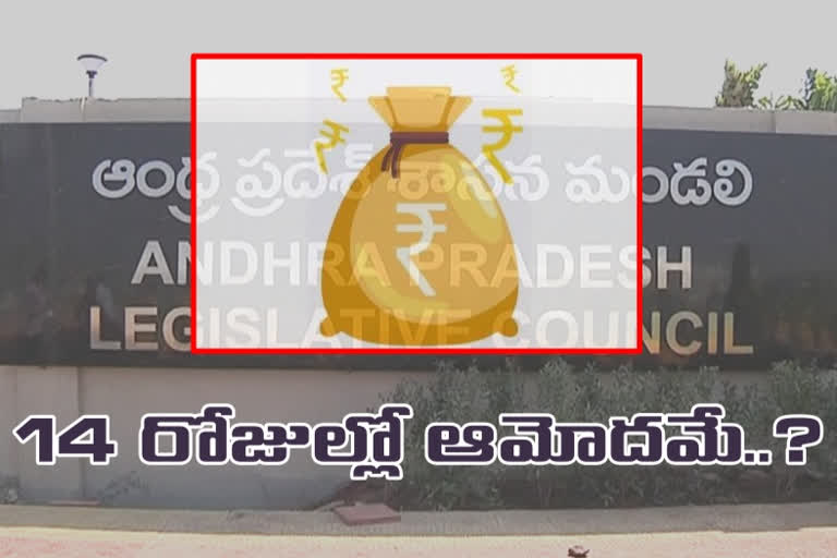 'మండలిలో ప్రవేశపెట్టకపోయినా ఇబ్బంది లేదు..!'