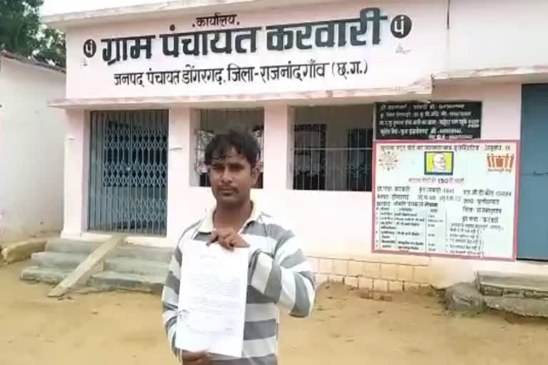 Penalty fined for information seeking panchayat