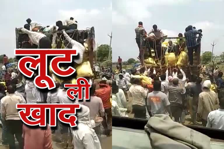 farmers-looted-urea-in-shajapur