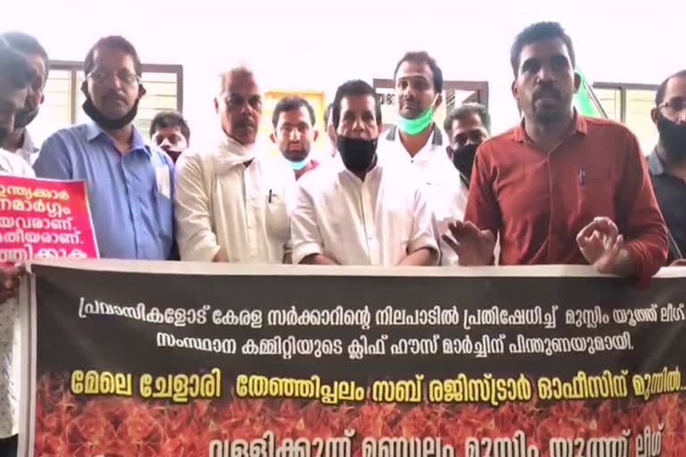 Migrants issue malappuram  Muslim Youth League  Muslim Youth League latest  മുസ്ലിം യൂത്ത് ലീഗ്  മുസ്ലിം യൂത്ത് ലീഗ് സംസ്ഥാന പ്രസിഡന്‍റ്്  സയ്യിദ് മുനവ്വറലി ശിഹാബ് തങ്ങള്‍