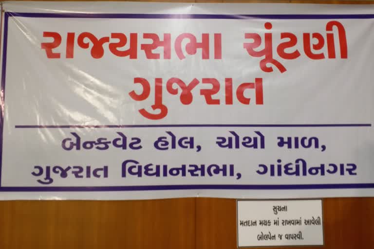 રાજ્યસભાની ચૂંટણી