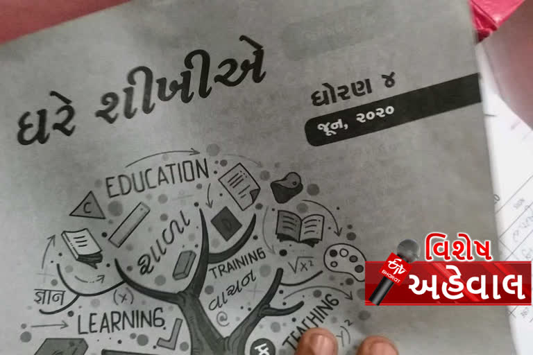 કપરાડાના 100થી વધુ ગામોમાં ઓનલાઈન શિક્ષણએ મૃગજળ સમાન