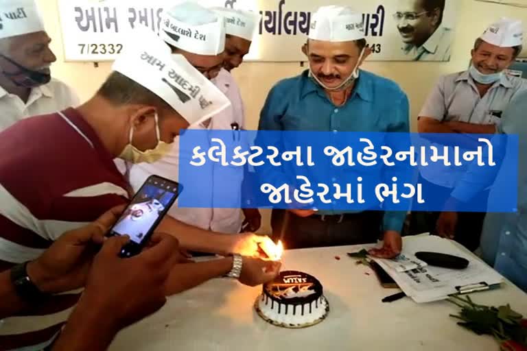 કલેક્ટરના જાહેરનામાનું ઉલ્લંઘન