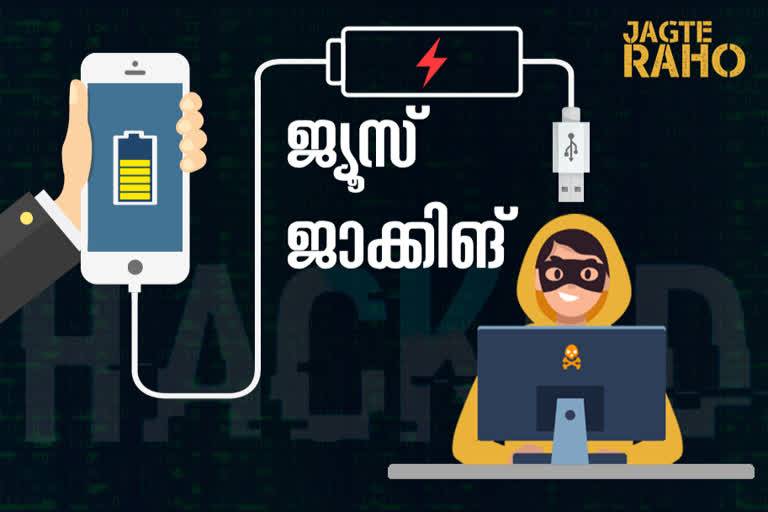 cyber crime  bengaluru  karnataka  IT hub  Juice Jacking  cyber criminals  ബെംഗളുരു  കർണാടക  ഐ.ടി ഹബ്ബ്  ജ്യൂസ് ജാക്കിങ്