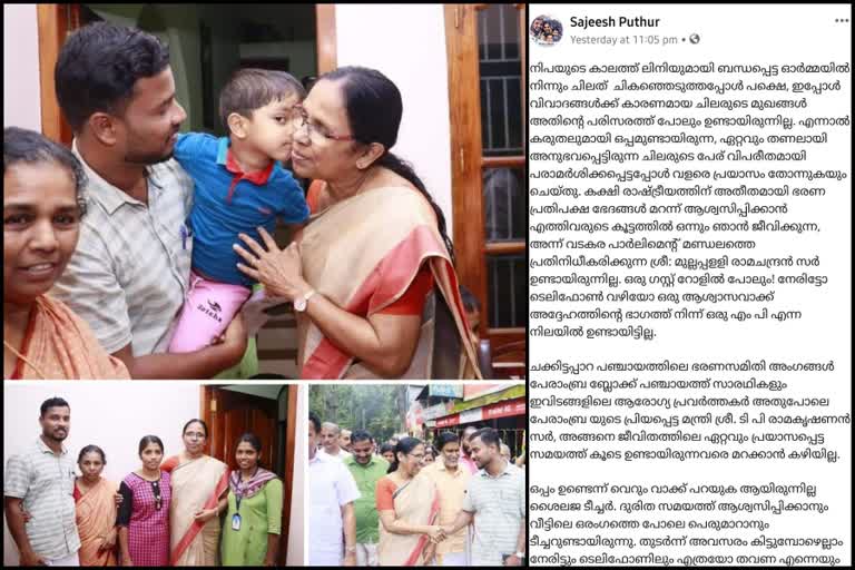 mullappalli ramachandran latest  sister lini's family news  nipa martyr sister lini  sister lini's family against mullappalli  ആരോഗ്യ മന്ത്രി കെ. കെ ശൈലജ ടീച്ചർ  കെപിസിസി പ്രസിഡന്‍റ് മുല്ലപ്പള്ളി  ലിനിയുടെ ഭർത്താവ് സജീഷ് പുത്തൂർ  കൊവിഡ് റാണി പരാമര്‍ശം  നിപ്പ രാജകുമാരി പരാമര്‍ശം മുല്ലപ്പള്ളിട