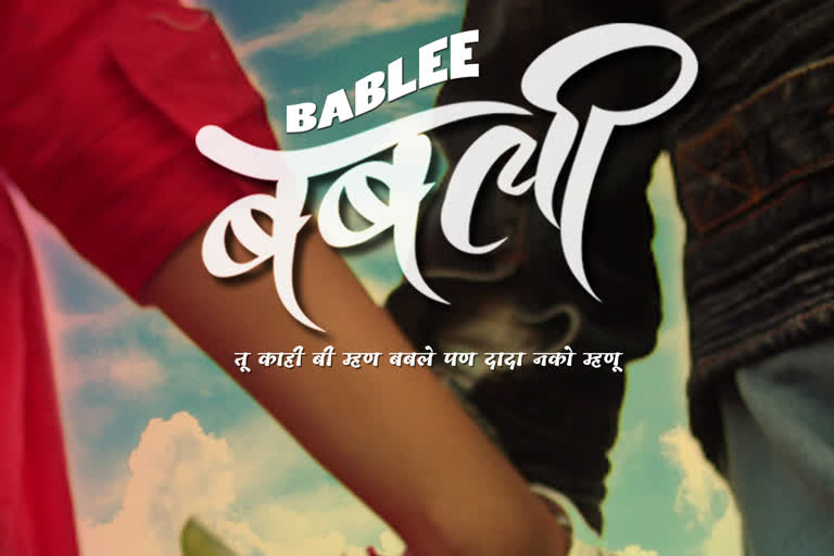 First look of Marathi movie Bablee