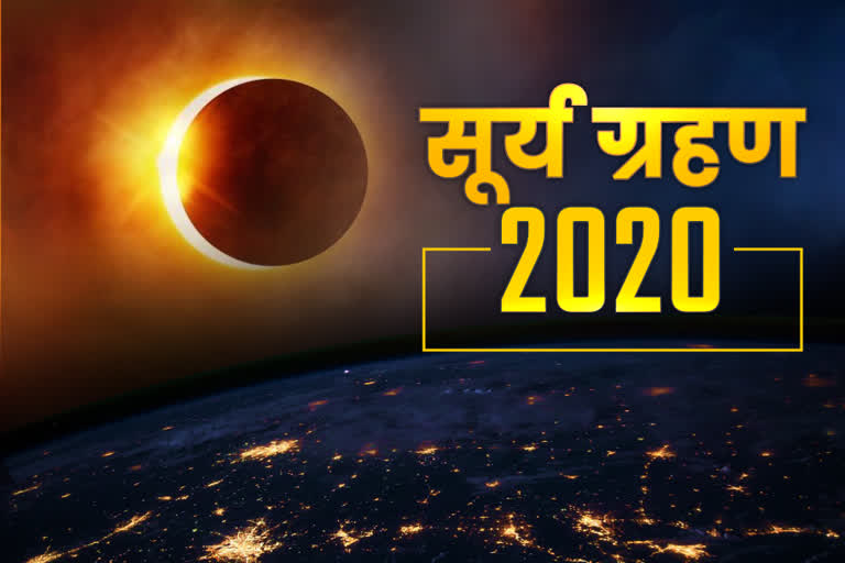 Solar eclipse 2020,  Solar eclipse,  Solar eclipse in jaipur,  When will the solar eclipse,  How to see solar eclipse,  corona virus,  jaipur news , rajasthan news