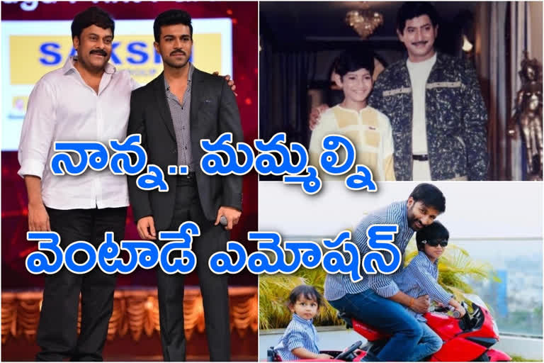 ఫాదర్స్ డే: టాలీవుడ్​ సెలబ్రిటీలు 'నాన్నకు ప్రేమతో'