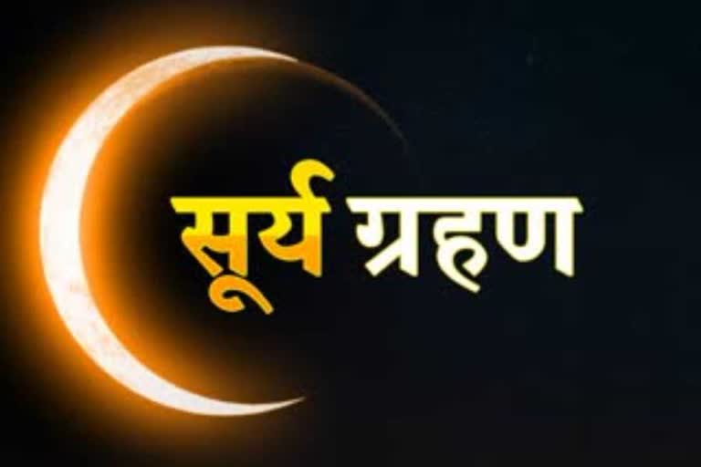 Priest of Banshivat temple in Sirsa gave information about solar eclipse