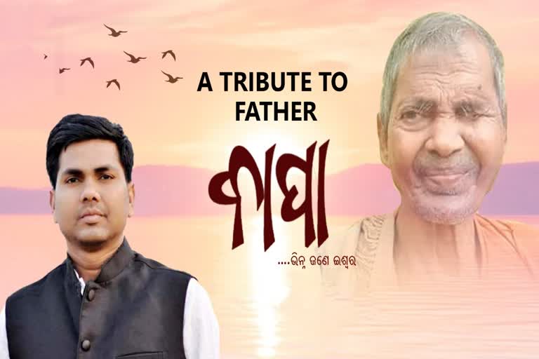 oriya-lyricist-pays-homage-to-father-on-fathers-day