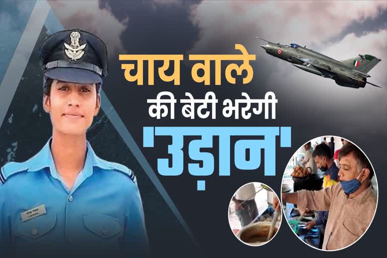 tea seller's daughter becomes Flying officer