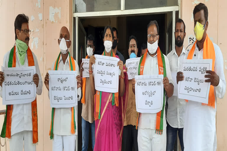 Nirmal Bjp leaders Strike at District DMHO Office