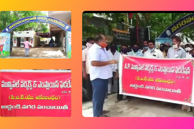 municipal employees protest at prakasam