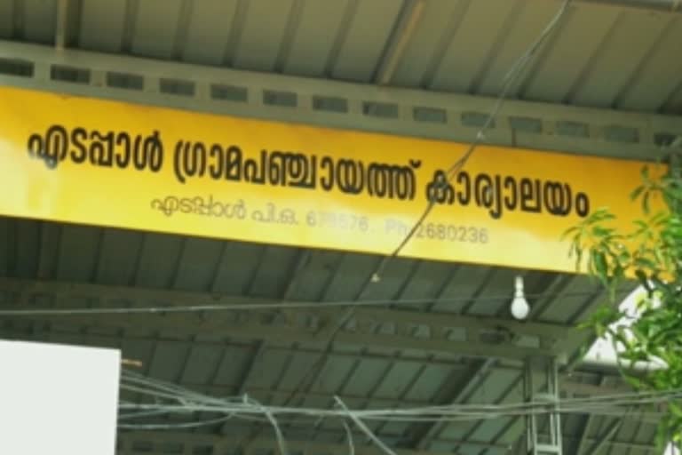 എടപ്പാള്‍  എടപ്പാള്‍ പഞ്ചായത്ത്  കണ്ടെയ്‌മെന്‍റ് സോണ്‍  കൊവിഡ്  Edappal panchayat  Containment Zone  covid