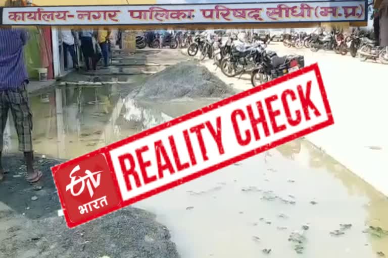 Reality check of monsoon preparation in Sidhi