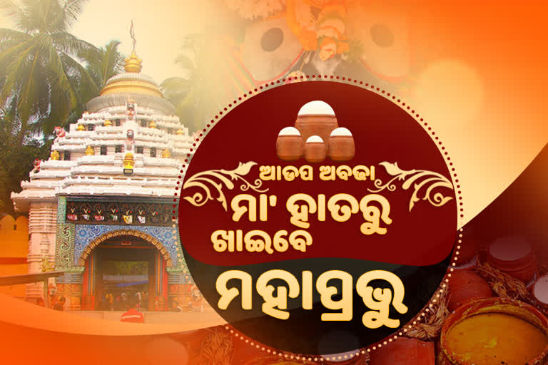 nilachale-jagannath-story-about-adapa-mandap-abhada