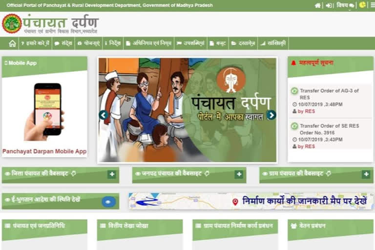 Madhya Pradesh gets first prize for e-Panchayat of the year 2020