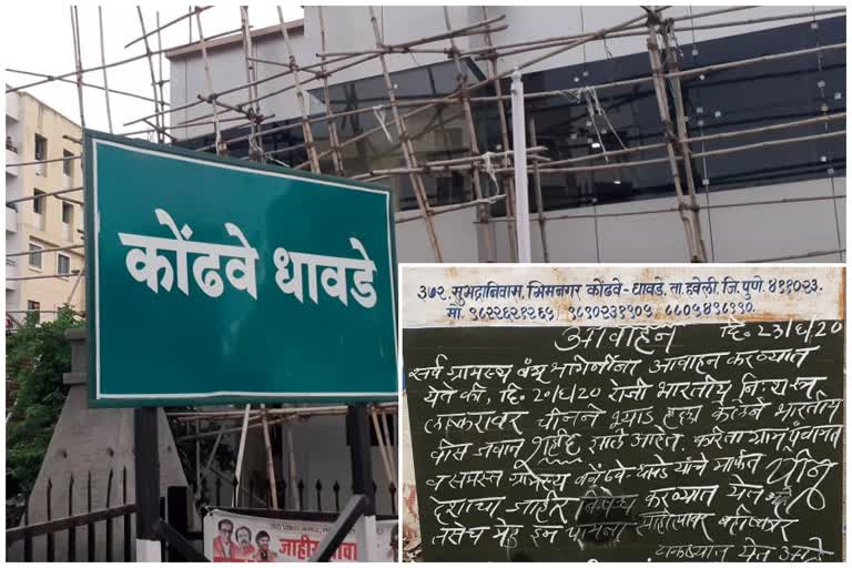 Kondwe Dhavade village in Pune district boycotted Chinese goods