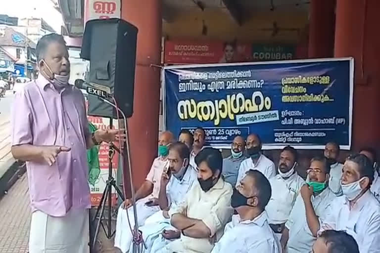 മുഖ്യമന്ത്രിയുടെ വാർത്ത സമ്മേളനത്തെ വിമർശിച്ച് പി.വി.അബ്ദുൾ വഹാബ് എം.പി  CM's news conference; PV Abdul Wahab MP criticized  PV Abdul Wahab MP  പി.വി.അബ്ദുൾ വഹാബ് എം.പി