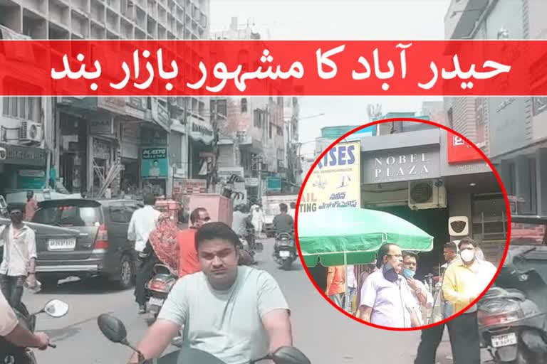 توروپ بازار پانچ جولائی تک بند