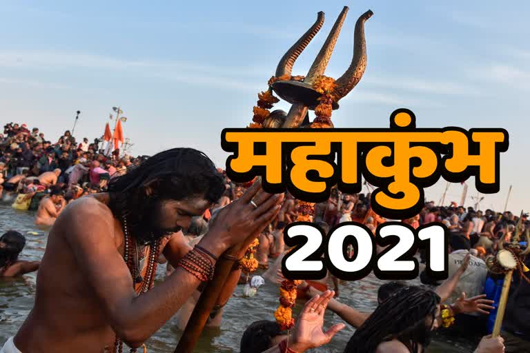 Haridwar Kumbh 2021