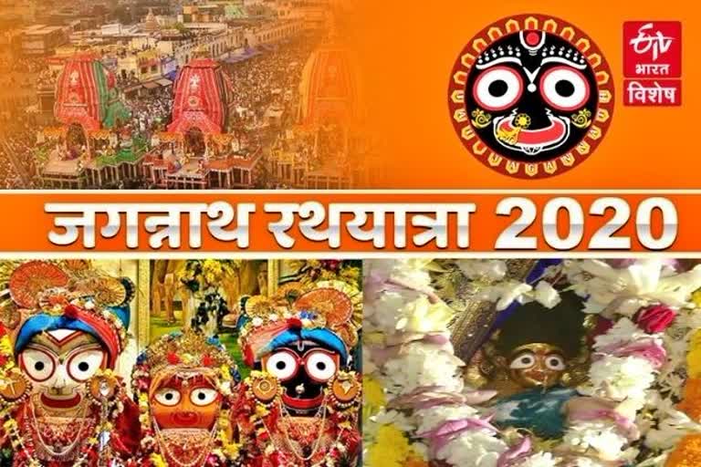 Lord Jagannath story Hera Panchami Gundicha templ