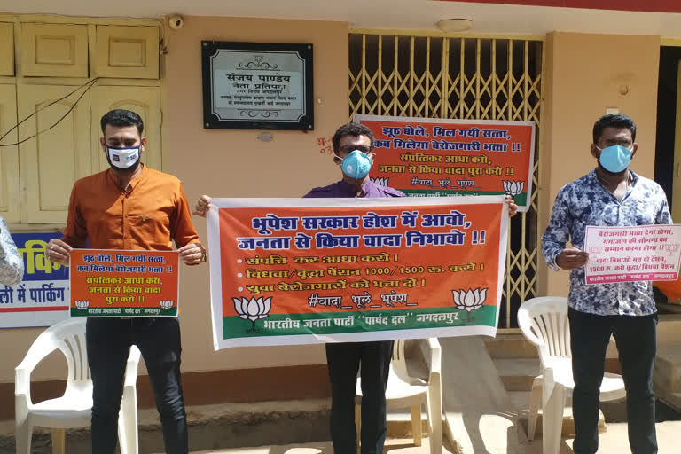 Jagdalpur BJP protests against Congress