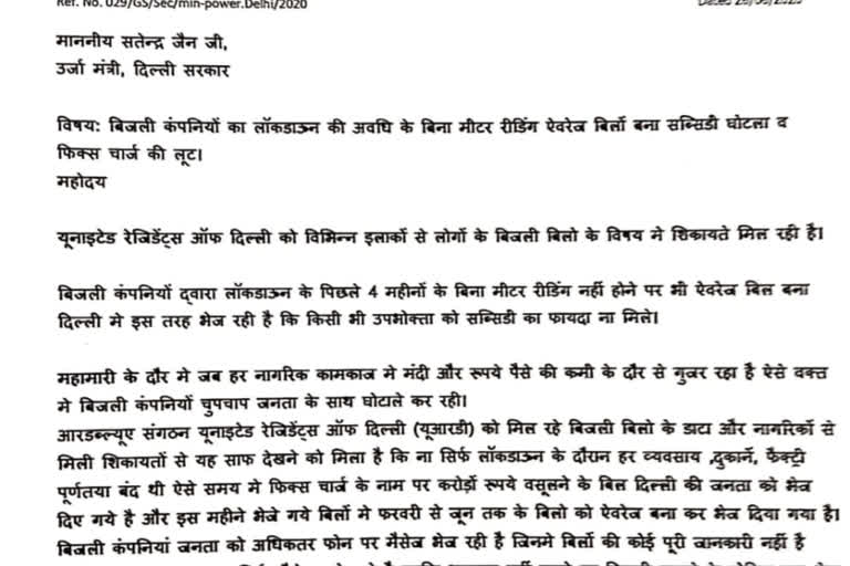 complaint to minister of power satyendar Jain about electricity bill