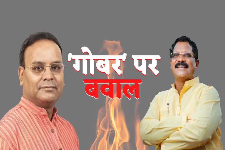 amarjeet-bhagat-counter-attack-on-ajay-chandrakar-cow-dung-statement-in-bilaspur