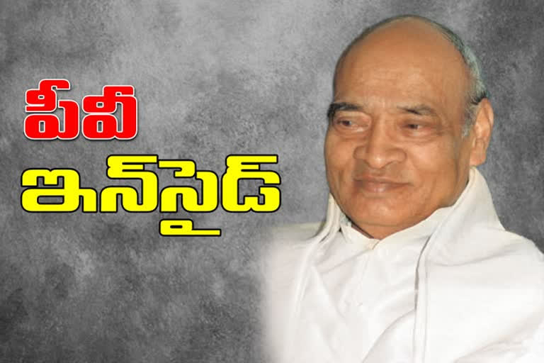 అంతర్గతం: పీవీ నరసింహారావు మరో ప్రపంచం మీకు తెలుసా?