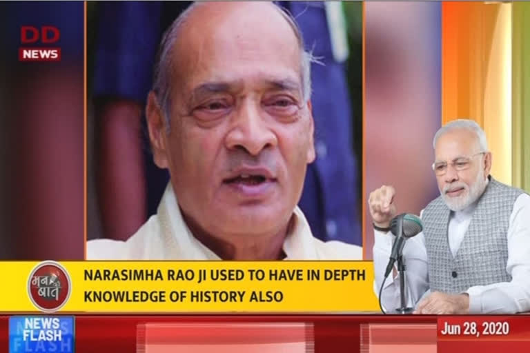 former PM Shri Narasimha Rao Ji.