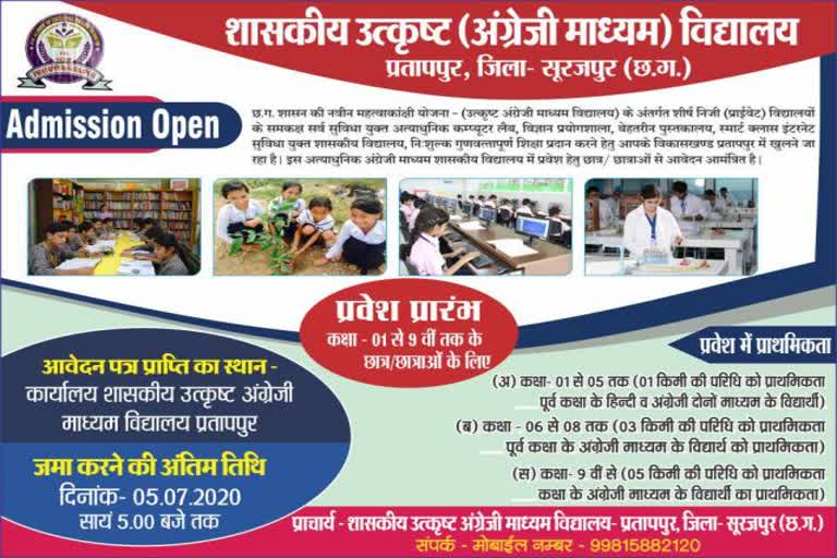 government English medium school