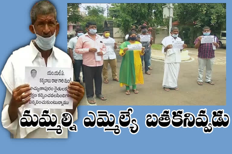 I have a life threat from yalamanchili MLA, farmer complaint to vishaka sp