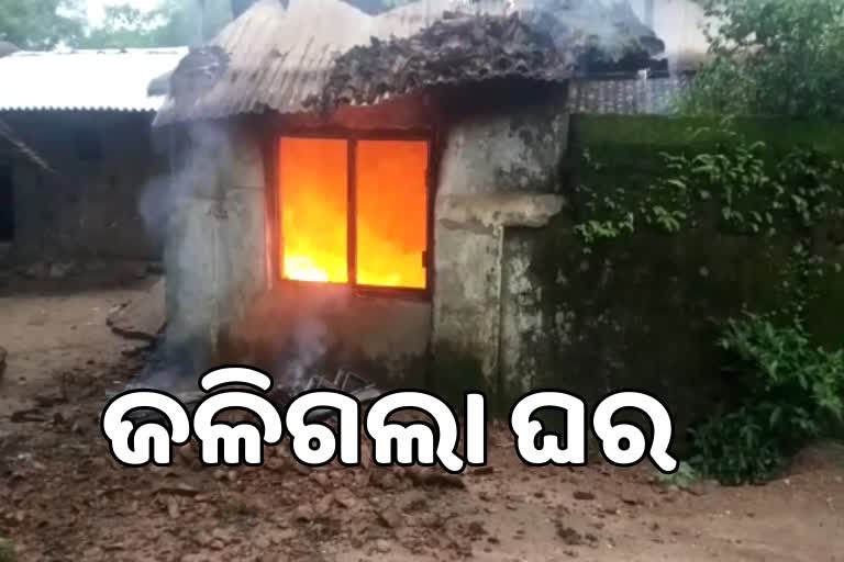 ଗ୍ୟାସ ଟାଙ୍କି ଫାଟି ଜଳିଗଲା ଘର