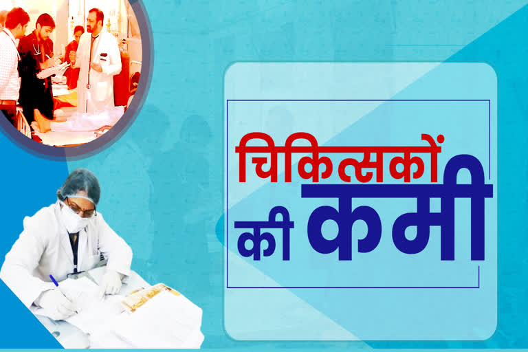 Shortage of doctors in Rajasthan ,  Rajasthan Government Hospital News