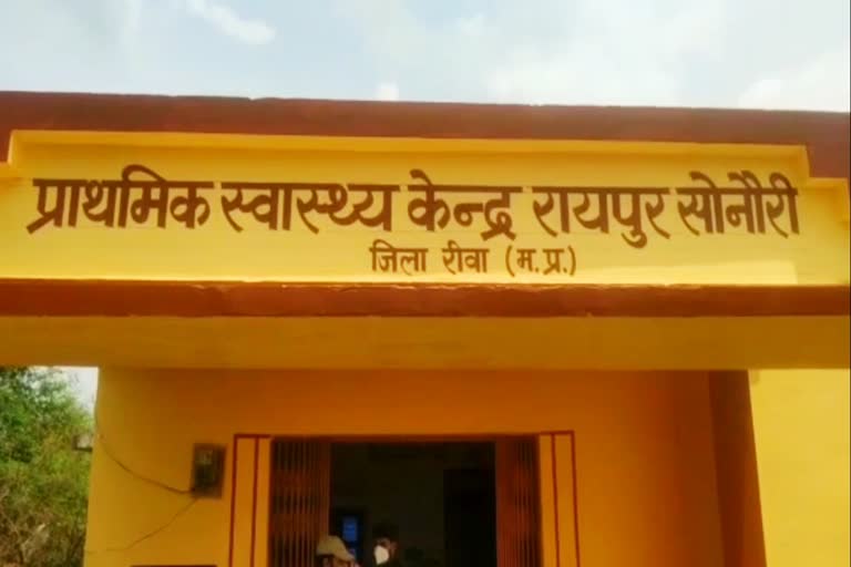 Raipur Sonouri Primary Health Center