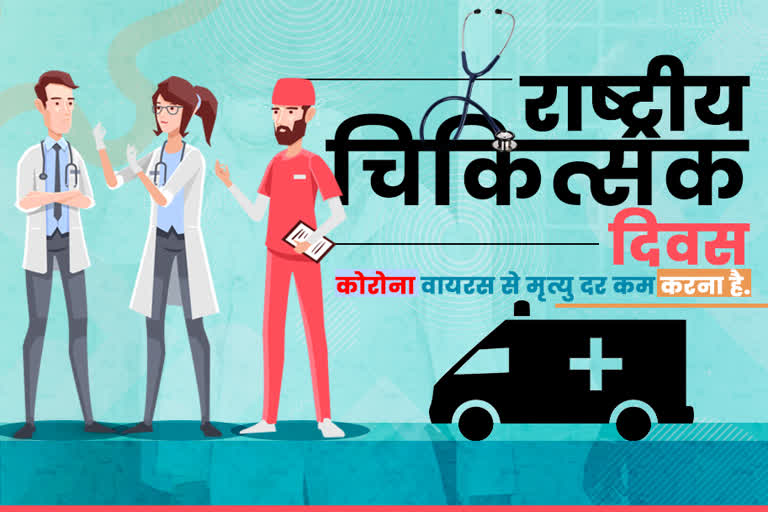 डॉक्टर डे स्पेशल, world doctor day special, dungarpur latest news, डूंगरपुर की खबर