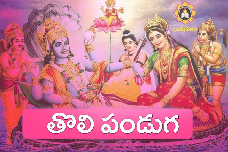 special-story-on-tholi-ekadashi-festival-in-telugu