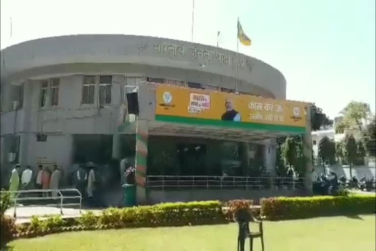 BJP State Office