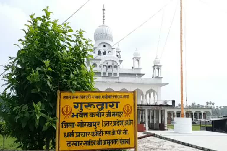 कबीर साहिब गुरुद्वारा.