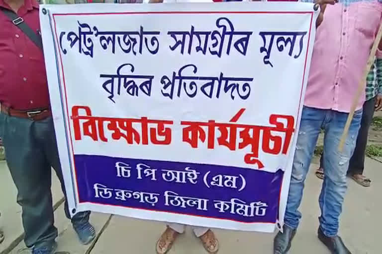 CPI(M) Protest at Dibrugarh Dist against Price Hike