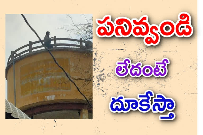 man climbed water tank asked for work under nregs act in  gokavaram