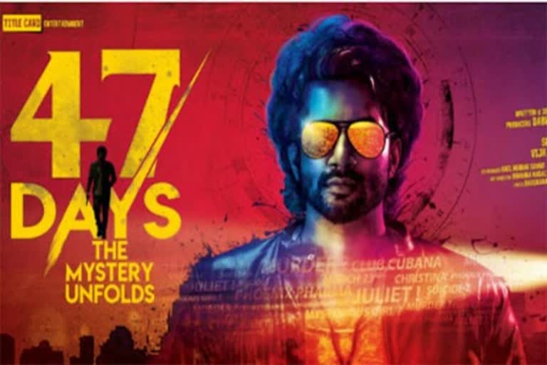 47 days movie review