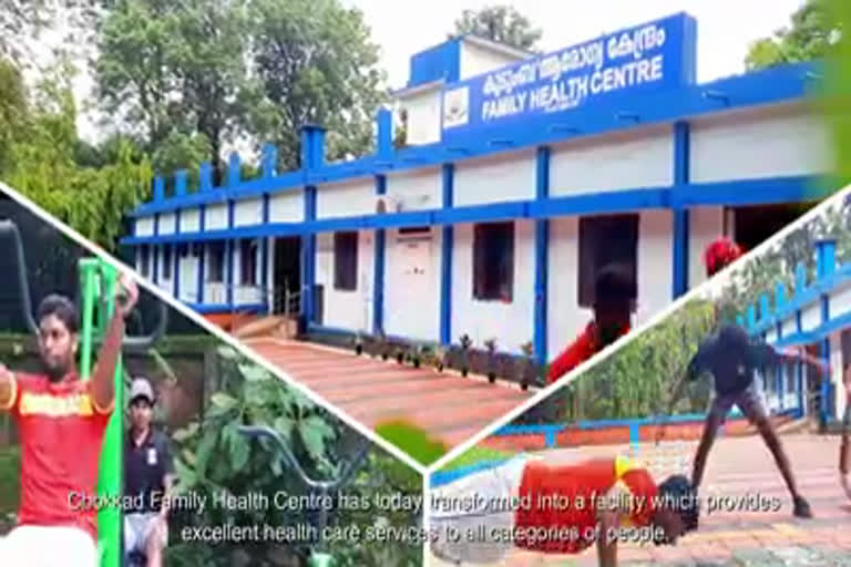 Chokkad Family Health Center  ചോക്കാട് കുടുംബാരോഗ്യകേന്ദ്രം