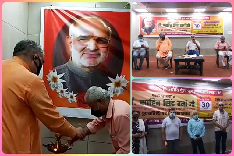 Tribute paid to Dr. Sahib Verma on his death anniversary in Delhi dehat