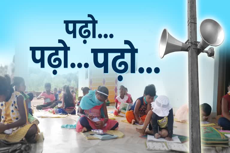 bhatpal panchayat jagdalpur  भाटपाल पंचायत जगदलपुर  लॉकडाउन में बच्चों की पढ़ाई  Children studying in lockdown  लाउडस्पीकर से पढ़ाई  Study through loudspeaker  लाउडस्पीकर वाली क्लास  Loudspeaker class  भाटपाल में लाउडस्पीकर वाली क्लास  Loudspeaker class in bhaatgaon