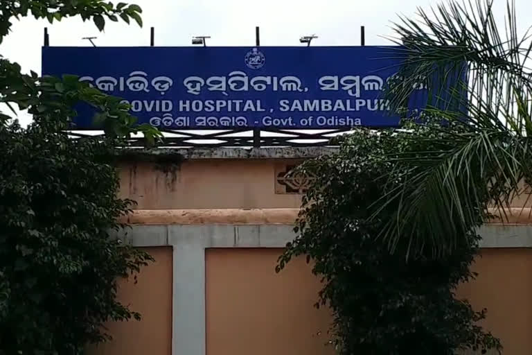 corona situation in sambalpur, corona update in sambalpur, sambalpur latest news, sambalpur covid-19 hospital, coronavirus news, ସମ୍ବଲପୁରରେ କୋରୋନା ସ୍ଥିତି, ସମ୍ବଲପୁରରେ କୋରୋନା ଅପଡେଟ, ସମ୍ବଲପୁର ଲାଟେଷ୍ଟ ନ୍ୟୁଜ୍‌, ସମ୍ବଲପୁର କୋଭିଡ-19 ହସ୍ପିଟାଲ, କୋରୋନା ଭାଇରସ ନ୍ୟୁଜ୍‌